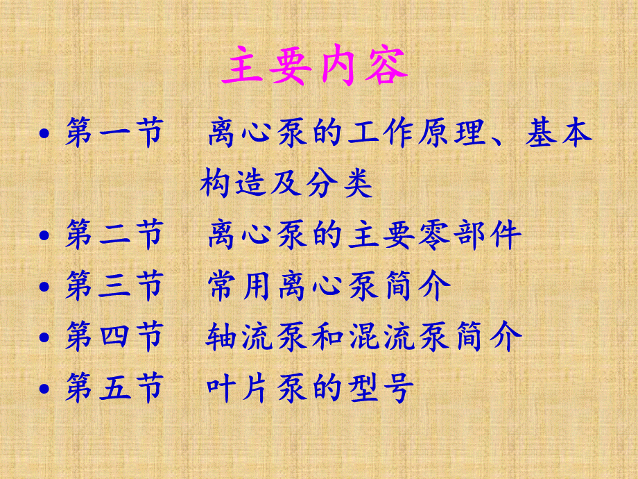 水泵的基础知识...ppt_第2页