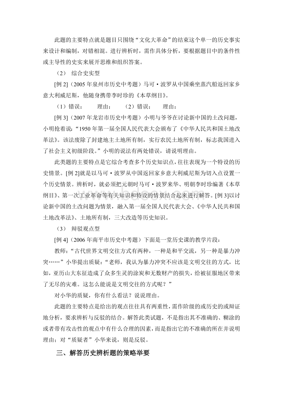 中考历史辨析题探析Word文档下载推荐.doc_第2页