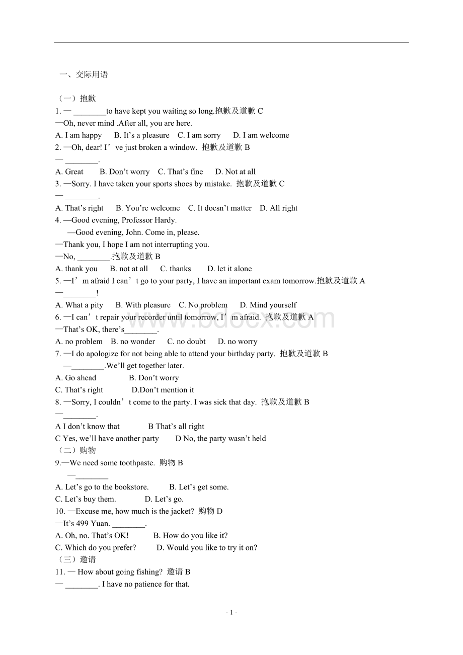 大学英语B统考汇总题库(完整编辑版)Word文档下载推荐.docx_第1页