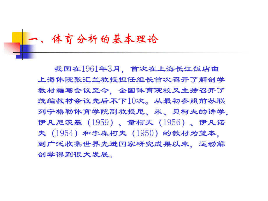 研究生功能性解剖学(体育动作的解剖学分析)PPT文档格式.ppt_第2页