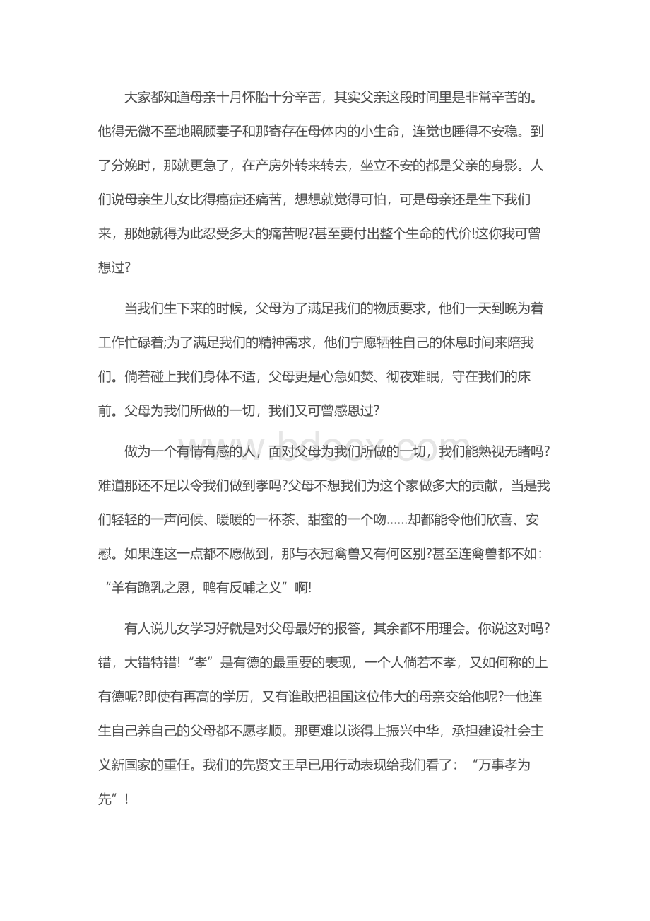 小学生孝亲个人先锋事迹800字Word格式文档下载.docx_第3页