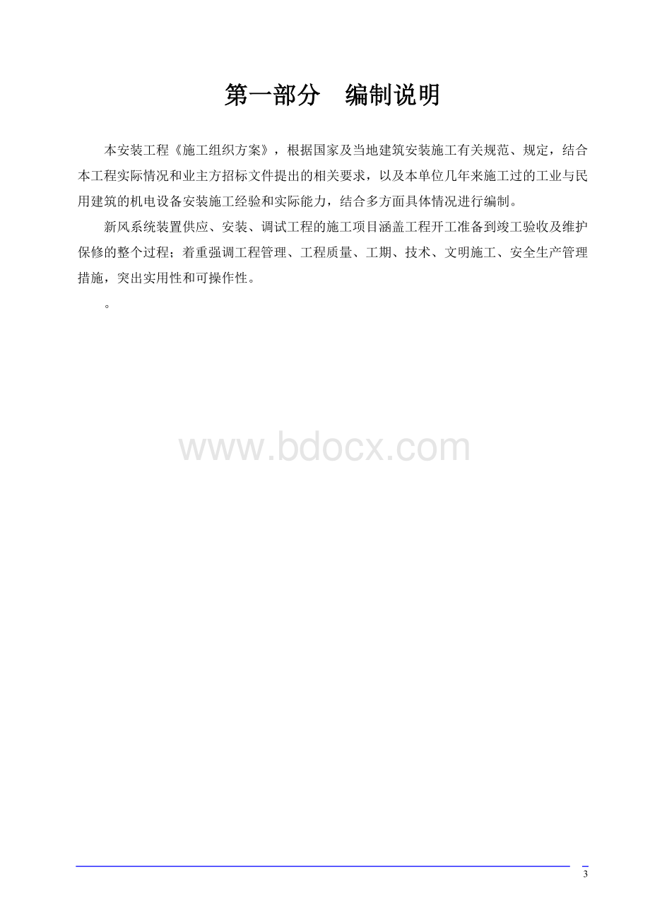 新风系统施工组织方案.doc_第3页