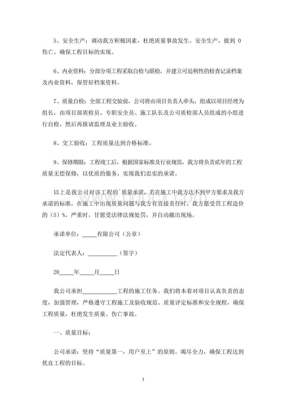 确保工程质量承诺书(最新).docx_第3页