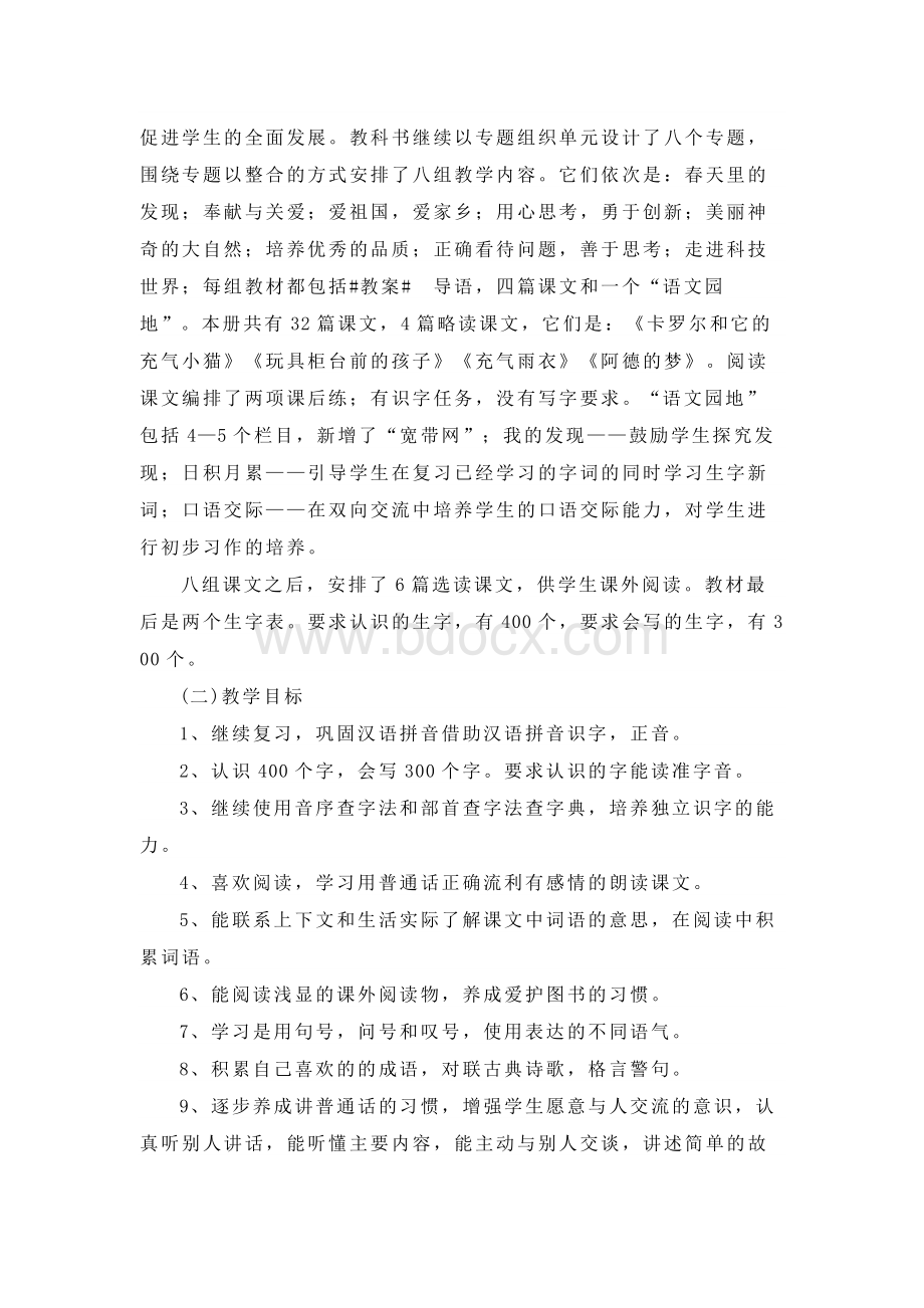 部编版二年级下册语文教学计划3篇.docx_第2页