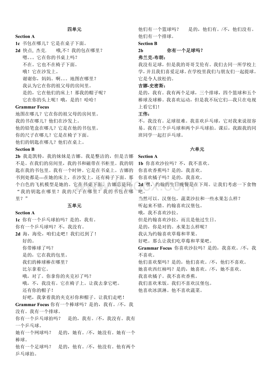 人教版新目标英语七年级上册全册课文翻译.docx_第2页