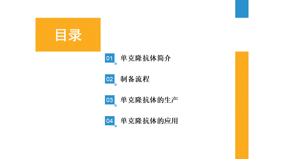 单克隆抗体制备流程.ppt_第2页