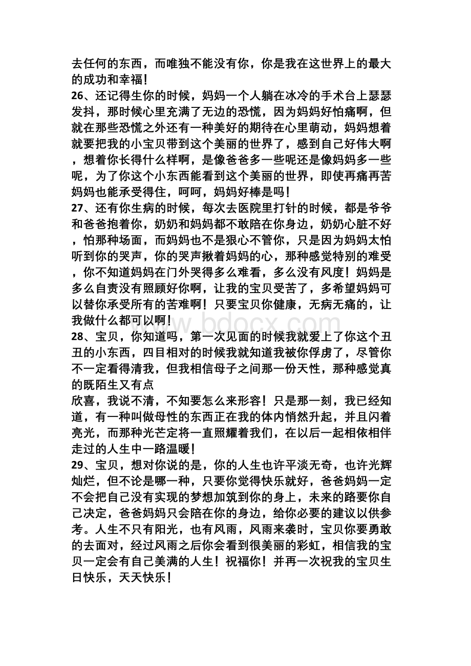 妈妈写给孩子唯美句子文档格式.docx_第3页