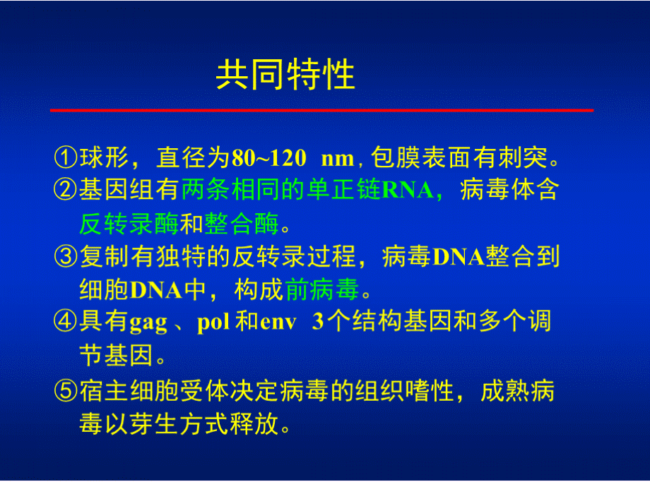 反转录病毒.pptx_第3页