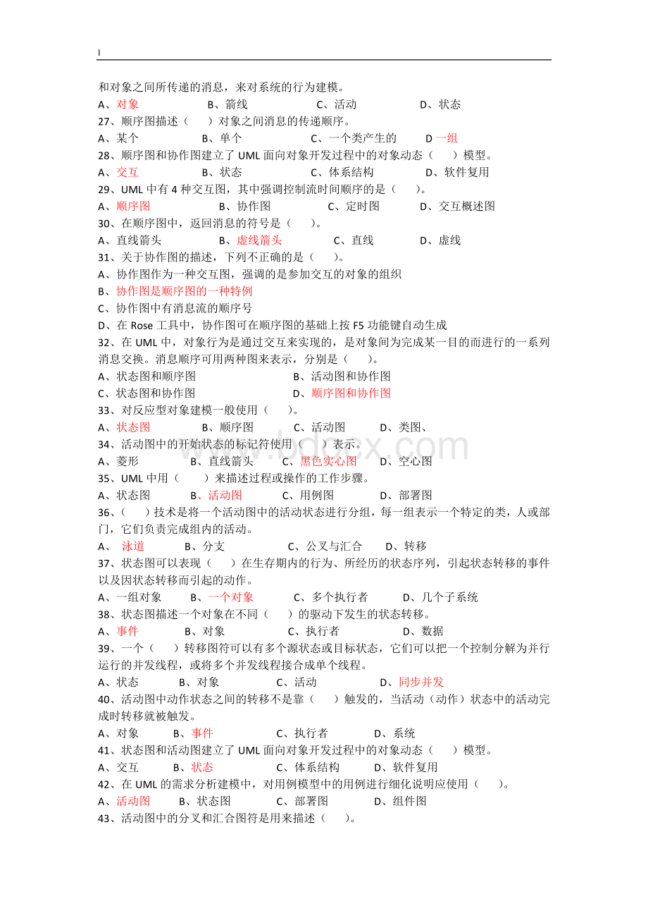 面向对象分析与设计-期末复习Word文档格式.docx_第3页