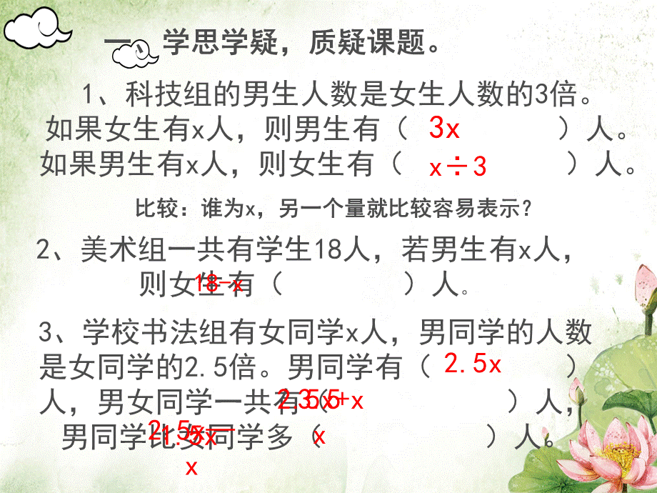 列方程解和倍问题(李兰).ppt_第2页