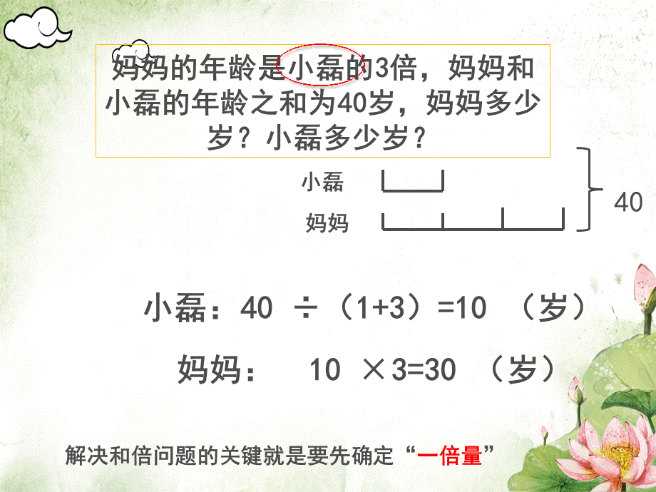 列方程解和倍问题(李兰)PPT格式课件下载.ppt_第3页