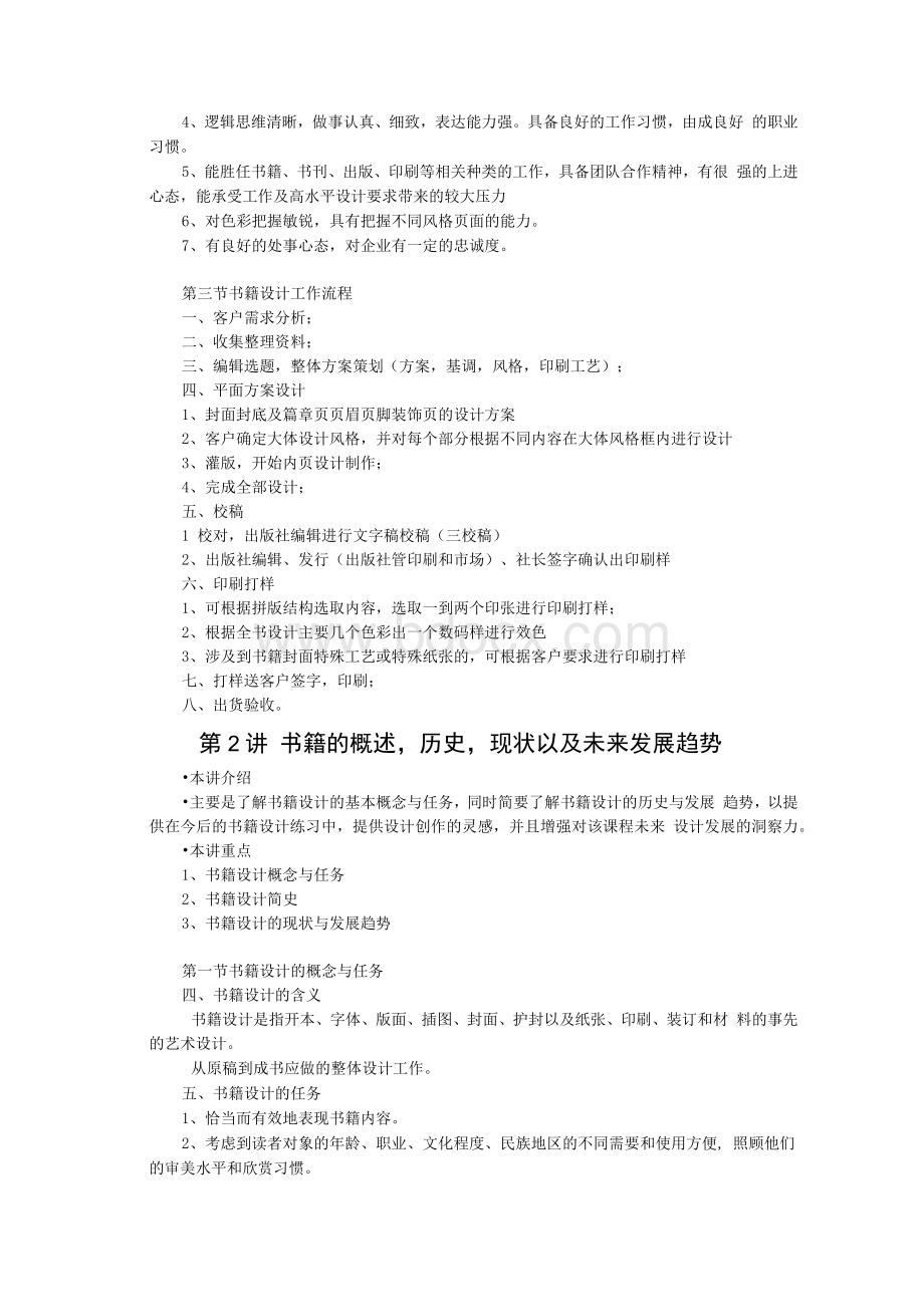 书籍设计教案.docx_第2页