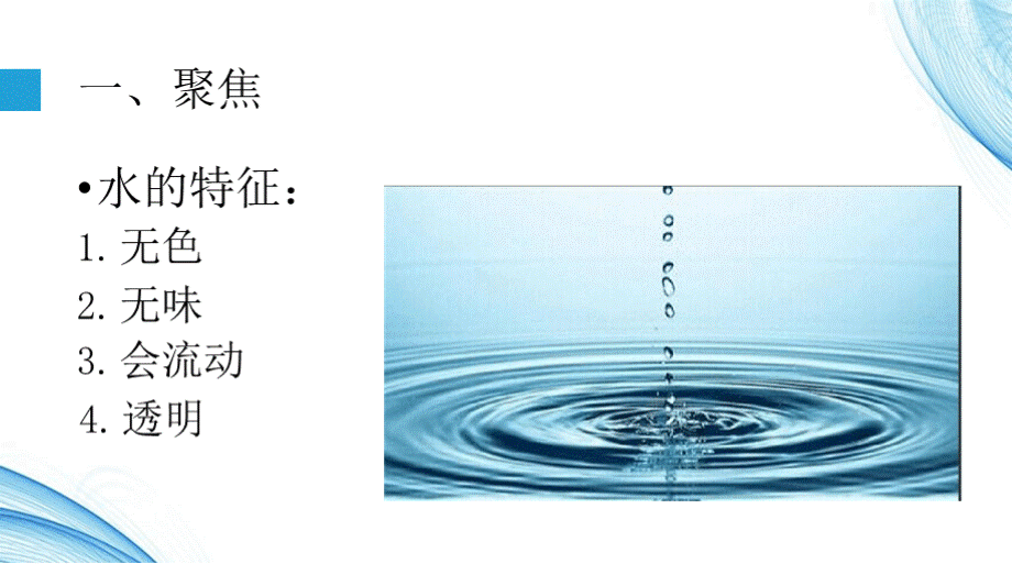 科学阅读《关心水和空气》优秀课件.pptx_第2页