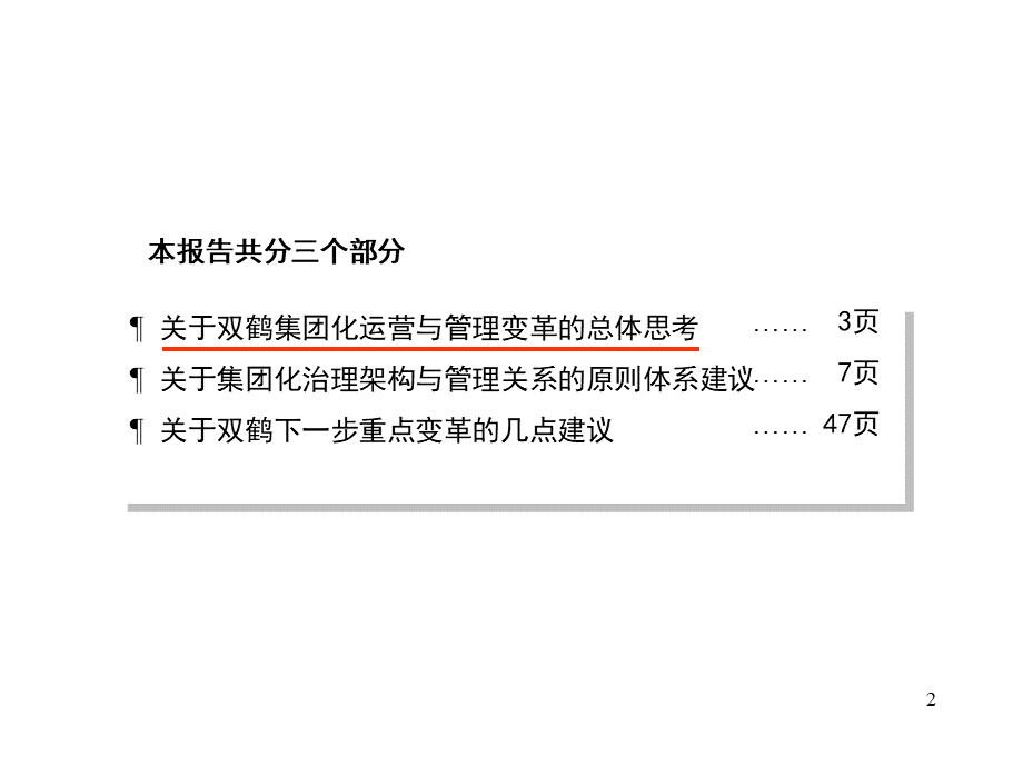 xx集团化运营与管理方案设计报告PPT文档格式.ppt_第2页