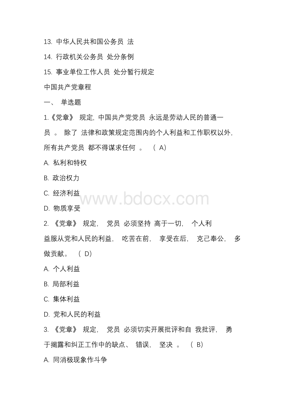 反腐倡廉主题知识竞赛题库及答案Word格式文档下载.docx_第2页