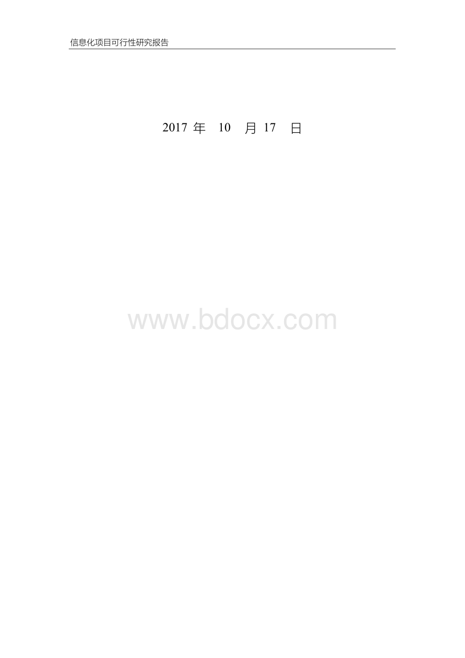 全业务数据中心数据中台试点建设Word文件下载.docx_第2页