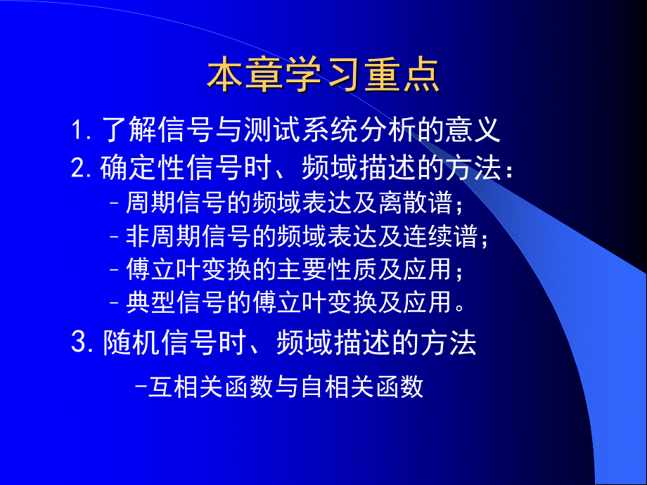 清华大学测试与检测技术基础-王伯雄-第2章测试信号分析与处理PPT文档格式.ppt_第3页