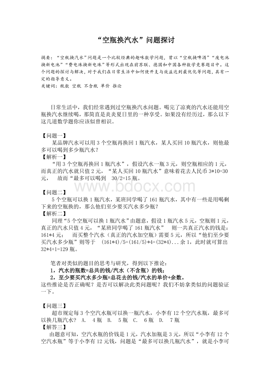 数学建模论文示例-数学建模范文示例.doc_第1页