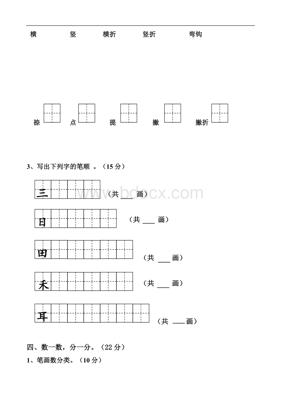 部编版一年级上册语文单元测试卷-全册.doc_第2页