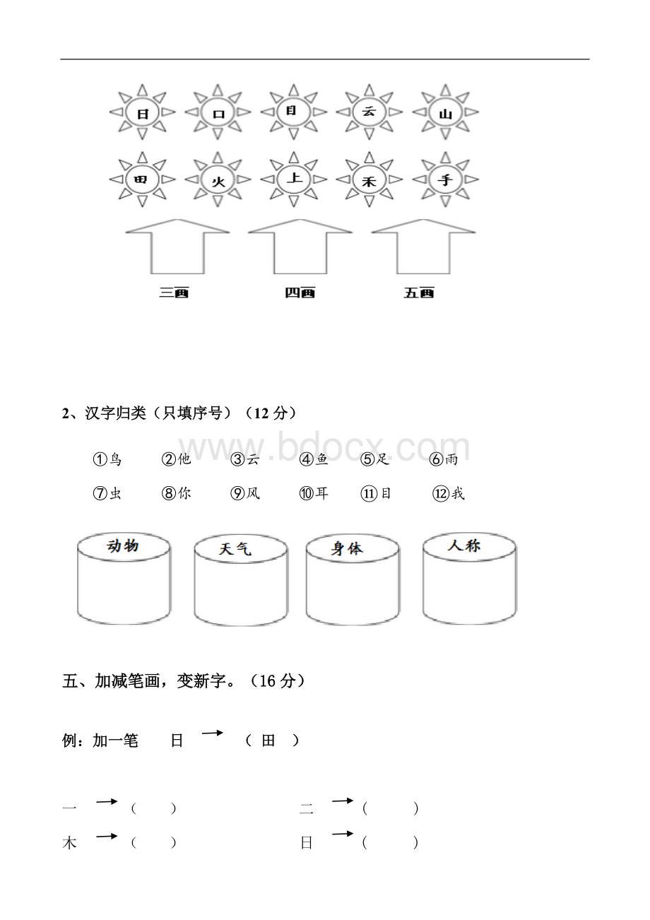 部编版一年级上册语文单元测试卷-全册.doc_第3页