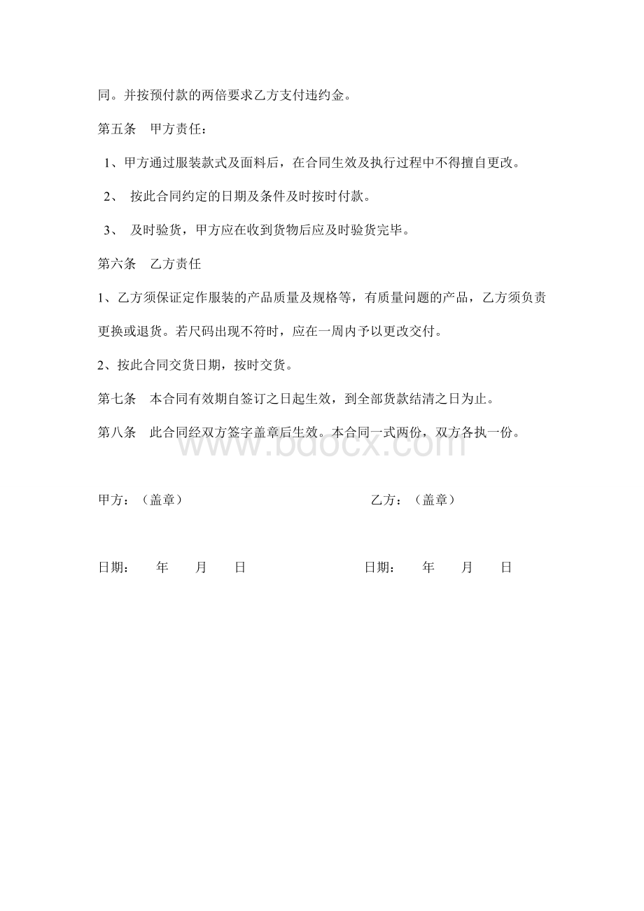 服装购销合同Word格式文档下载.doc_第3页