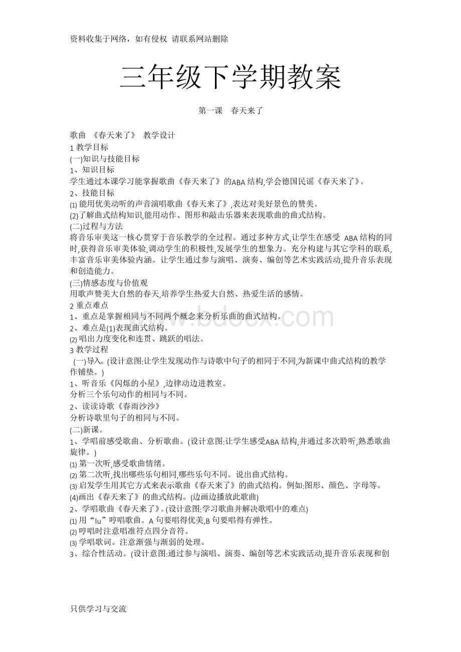 小学花城版音乐三年级下册教案.docx_第1页