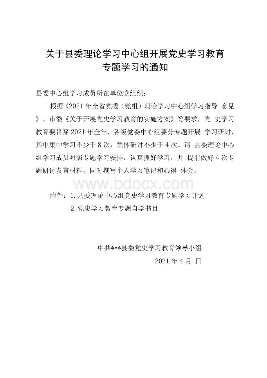 县委中心组党史学习教育专题学习计划.docx_第1页
