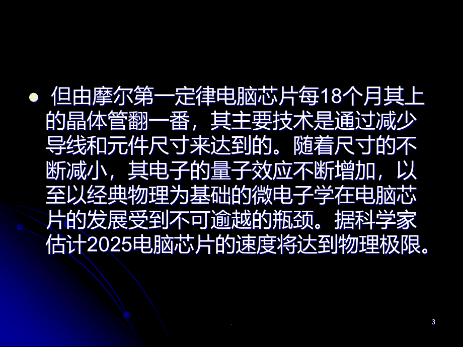 量子计算机简介PPT课件PPT推荐.ppt_第3页