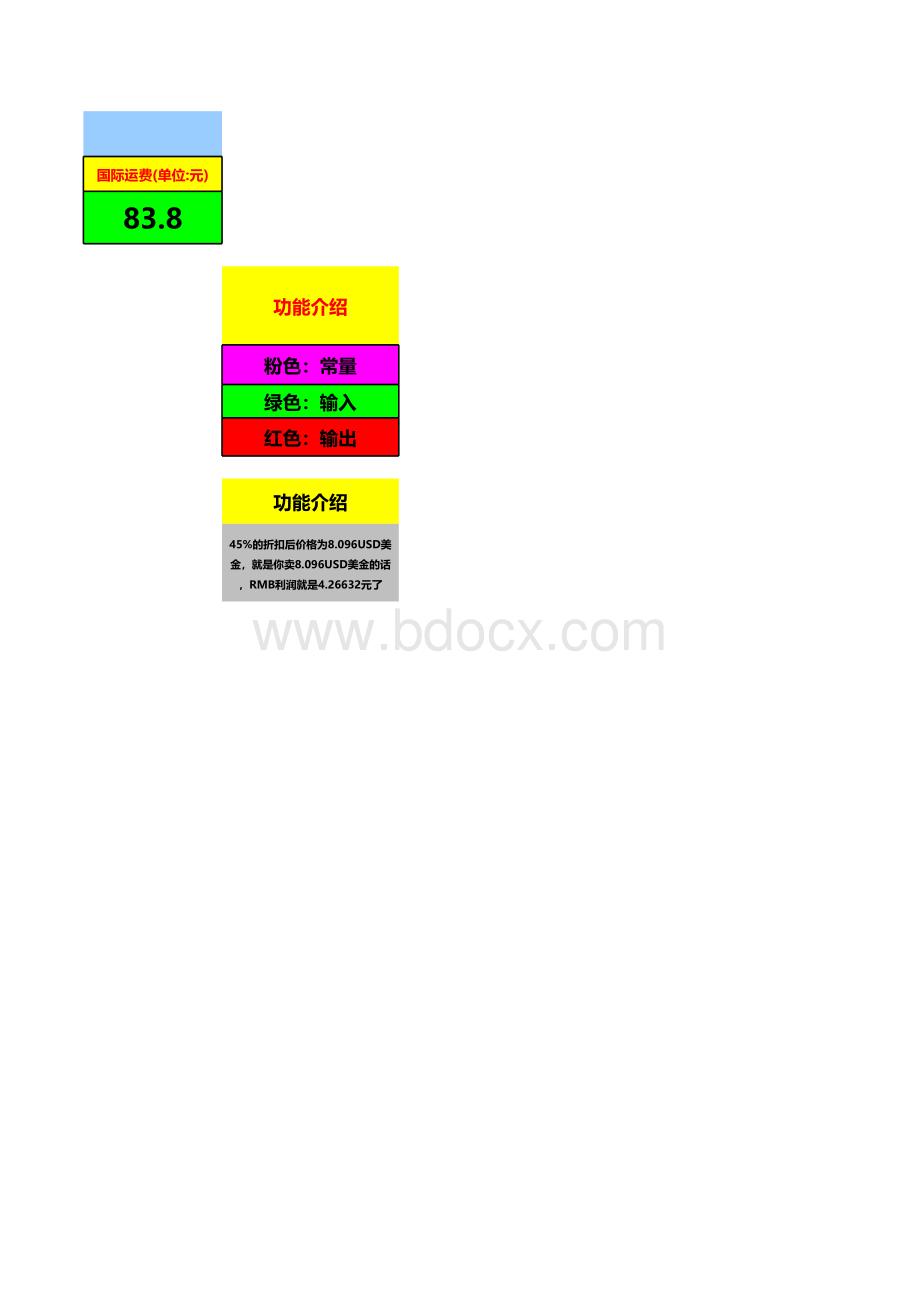 个人速卖通产品定价器表格文件下载.xls_第2页