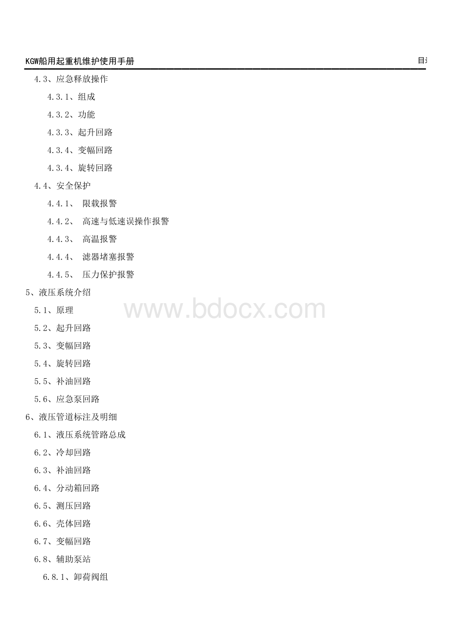 KGW船用起重机维护使用手册表格文件下载.xls_第3页