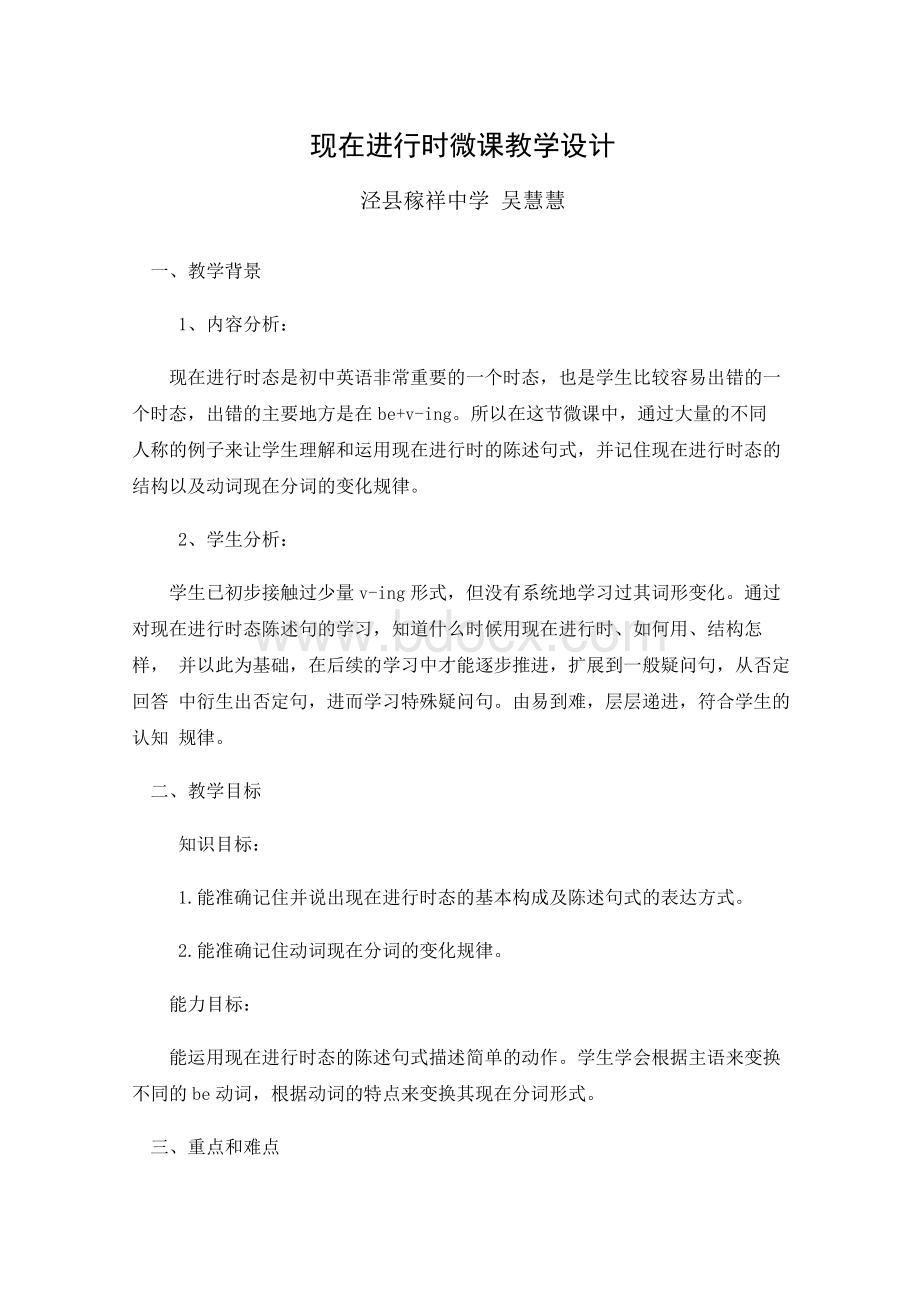 现在进行时微课教学设计.docx