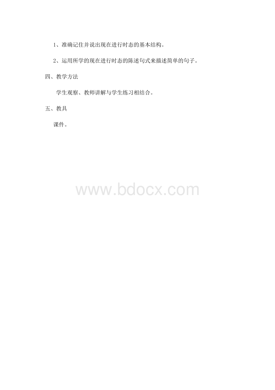 现在进行时微课教学设计文档格式.docx_第2页