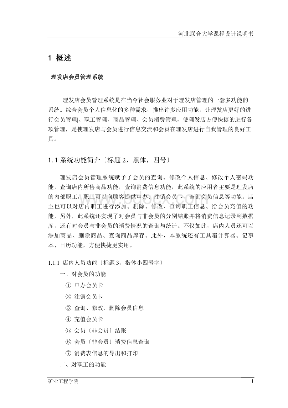 理发店会员管理系统Word文件下载.doc_第3页