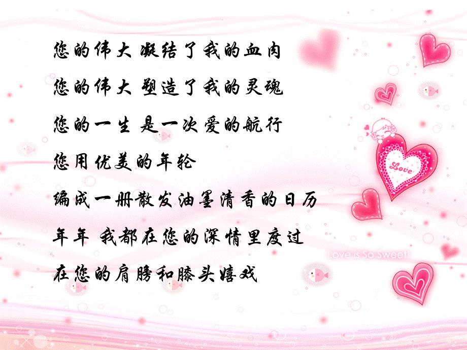 母亲节演讲pptPPT文档格式.ppt_第2页