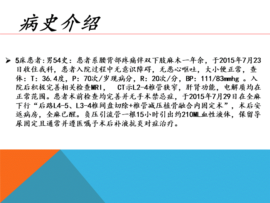 腰椎管狭窄的护理查房.ppt_第3页