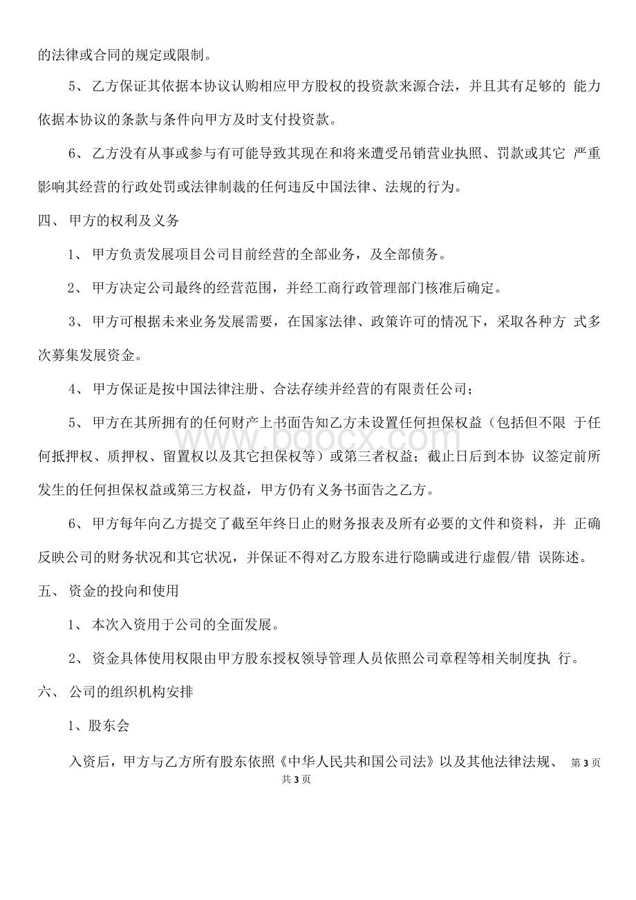 公司投资入股协议书.docx_第3页