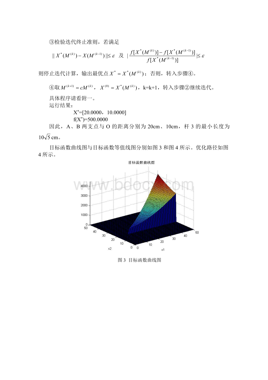 外点罚函数优化实例.doc_第3页