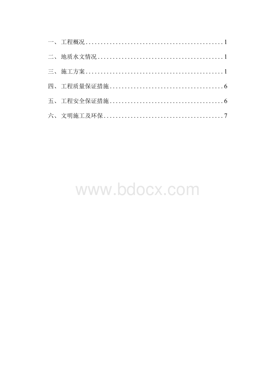 给水管道工程顶管施工方案Word文档格式.docx_第2页