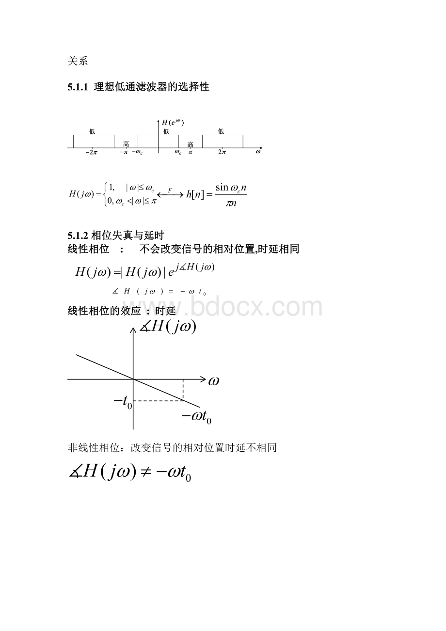 数字信号处理讲义--第5章线性时不变系统的变换分析.doc_第2页