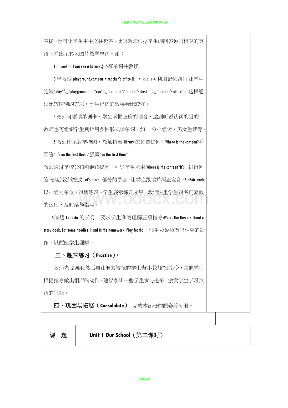 人教版PEP小学英语四年级下册全册教案表格式(1)Word文档格式.doc_第2页