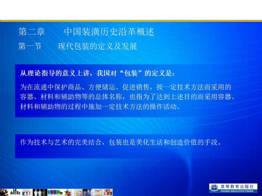 商品包装设计完整PPT格式课件下载.ppt_第3页