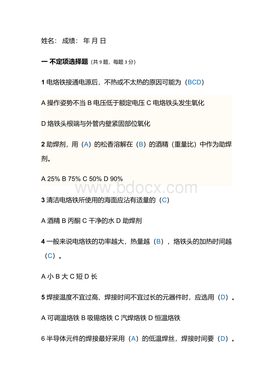 电烙铁焊接考试试题(带答案)Word格式.docx