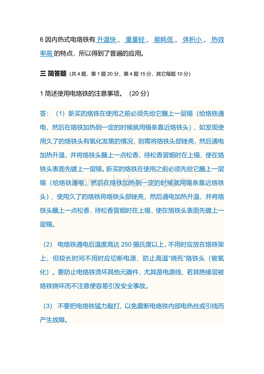 电烙铁焊接考试试题(带答案)Word格式.docx_第3页