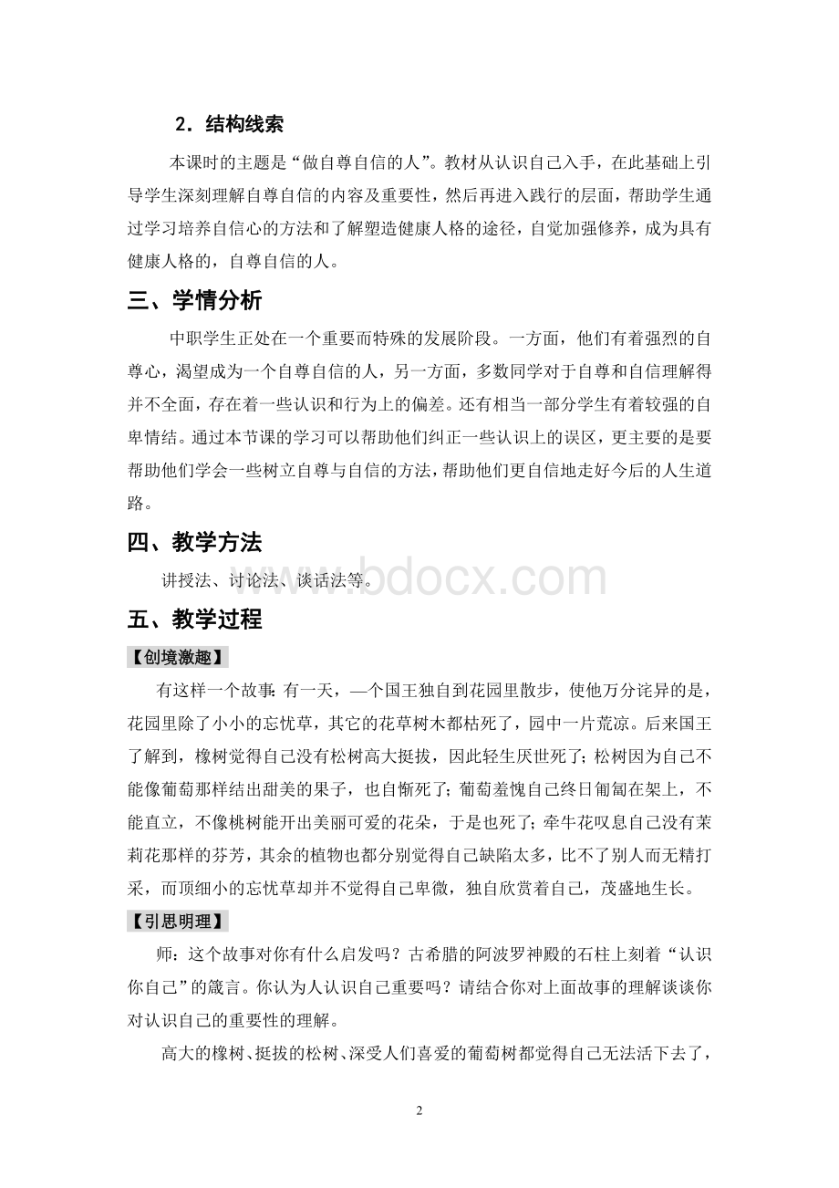 职业道德与法律教案完整版.doc_第2页