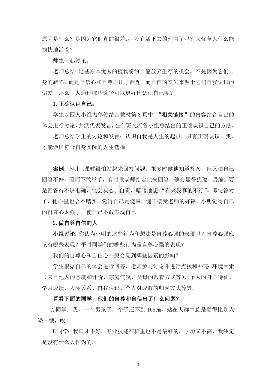 职业道德与法律教案完整版.doc_第3页