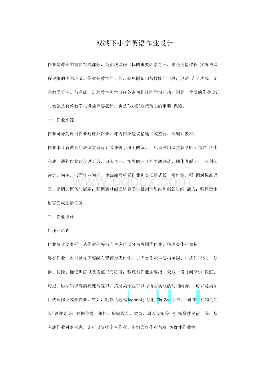 双减下小学英语作业设计.docx_第1页