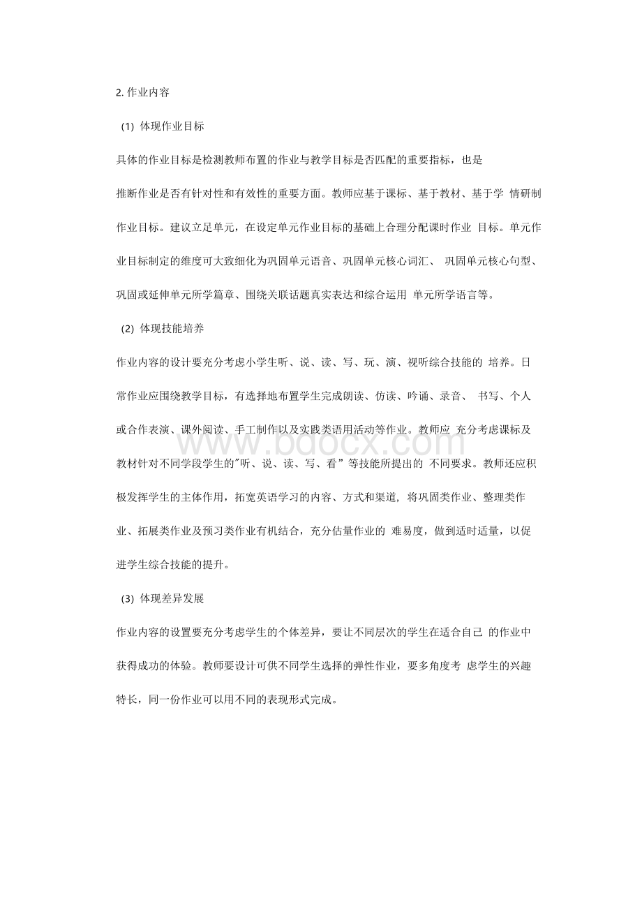 双减下小学英语作业设计.docx_第2页