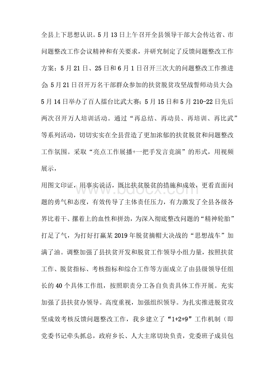 某县关于2019年度脱贫攻坚成效考核问题整改情况的报告.docx_第2页