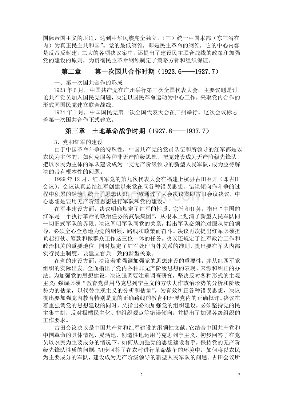 2020年整理中国共产党简史学习材料.doc_第2页