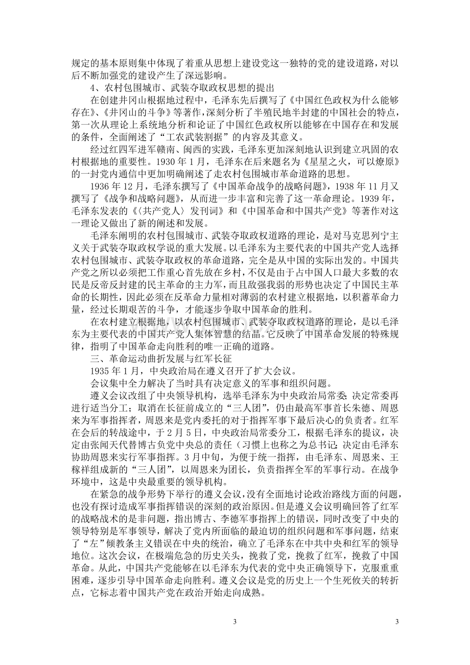 2020年整理中国共产党简史学习材料.doc_第3页